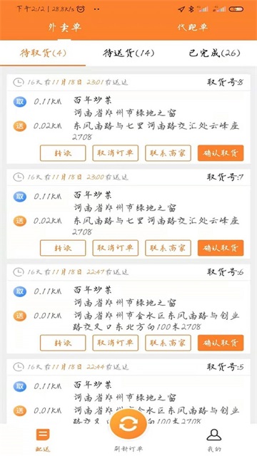 小镇外卖骑士端v7.2.1(3)