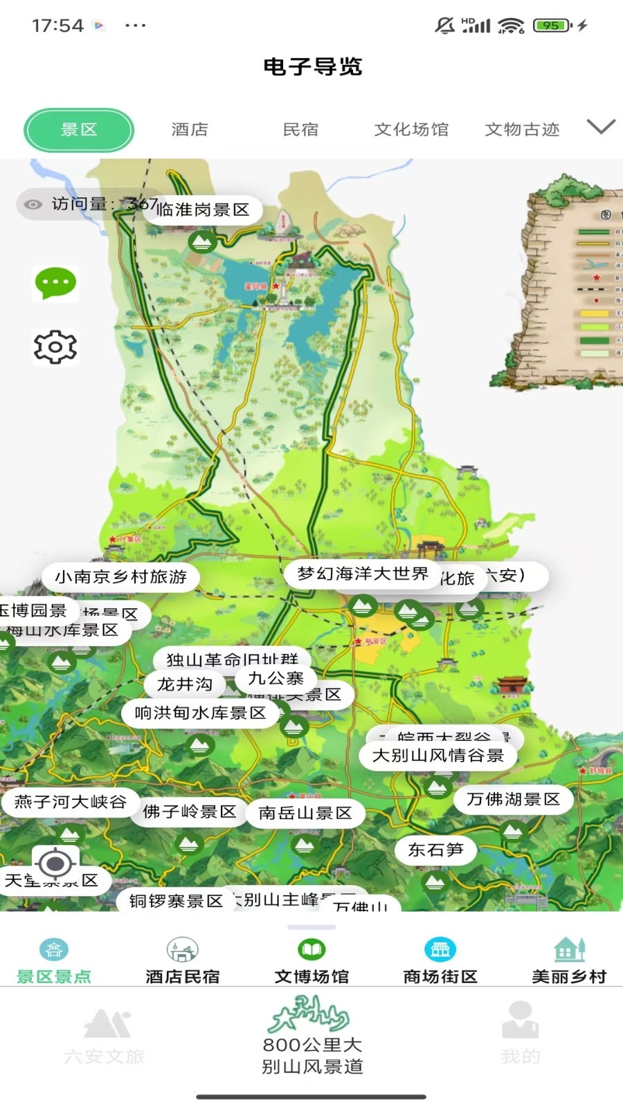 六安文旅v2.7.4(3)