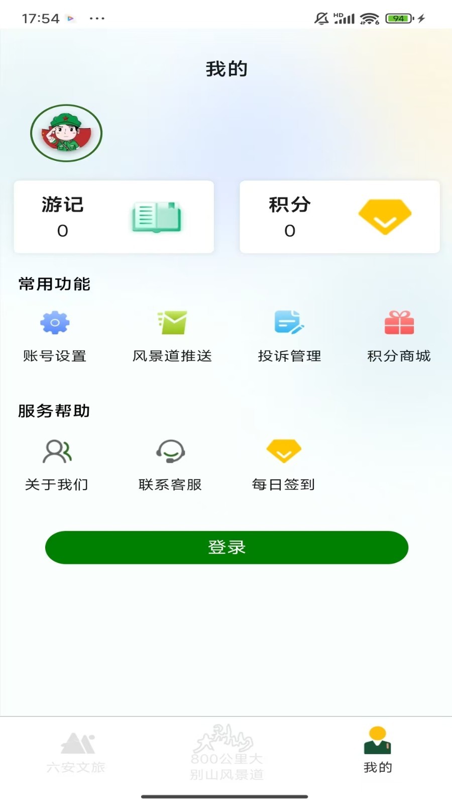 六安文旅v2.7.4(2)