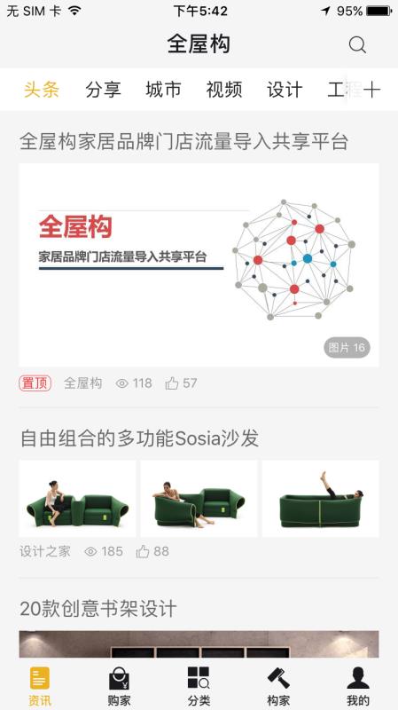 全屋构v2.5.3(2)