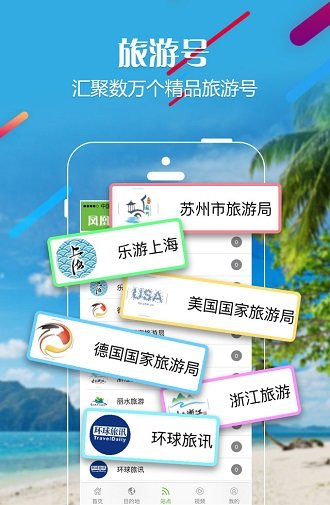 凤凰旅讯v4.7.2(2)