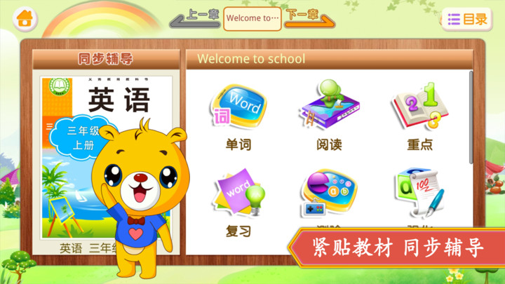 小学外研英语同步v1.5.30(1)
