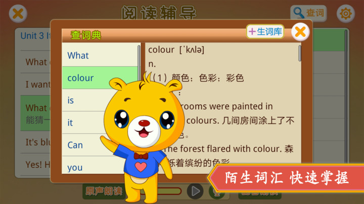 小学外研英语同步v1.5.30(2)
