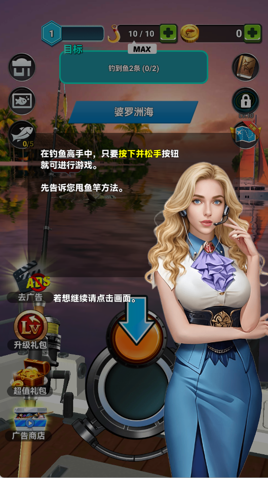 钓鱼之旅(4)