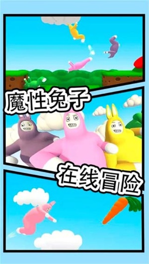 疯狂兔子人双人联机v1.3.9(2)