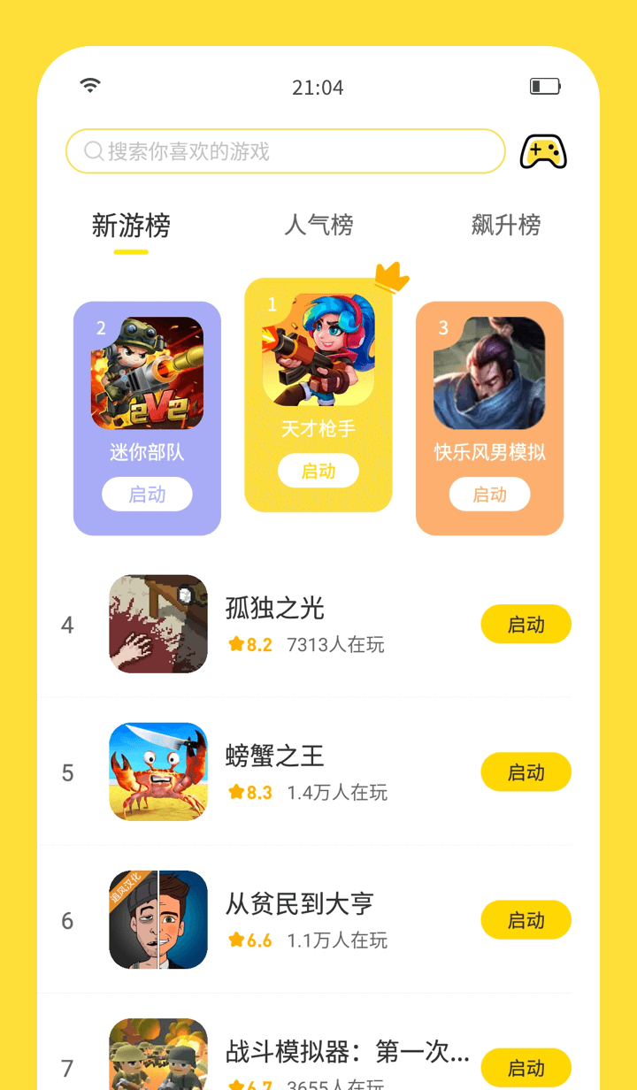 闪玩游戏盒子appv2.7.9(1)