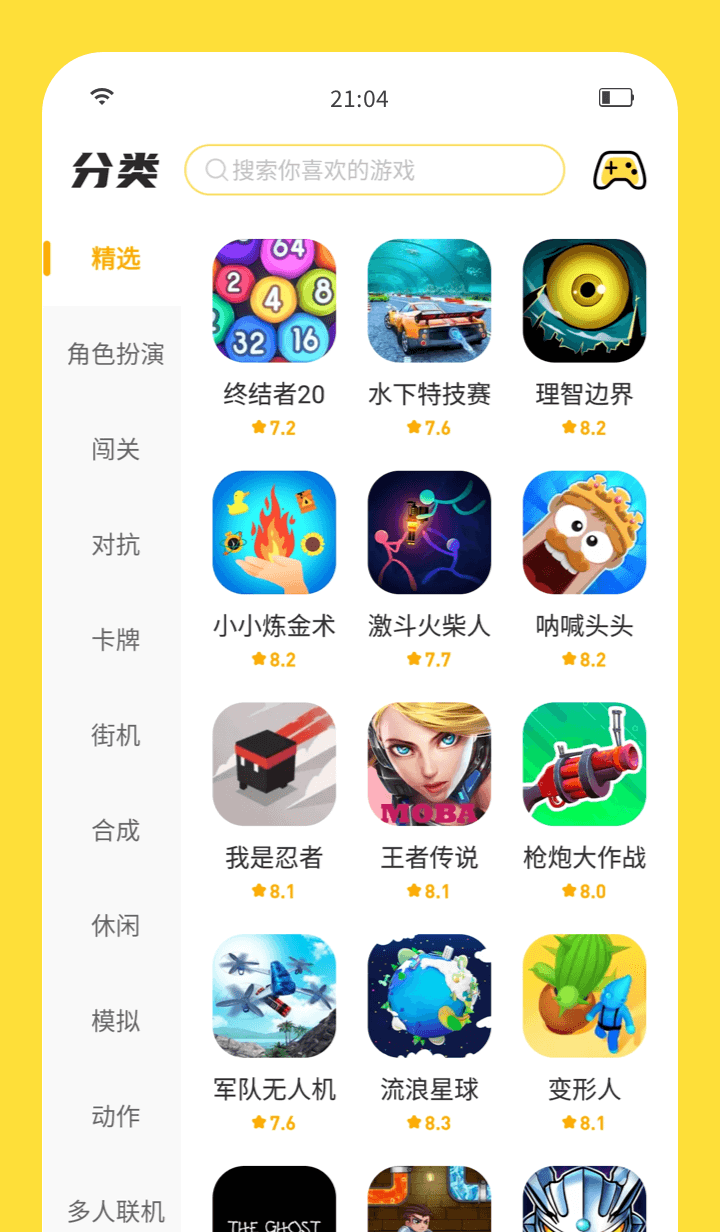 闪玩游戏盒子appv2.7.9(2)