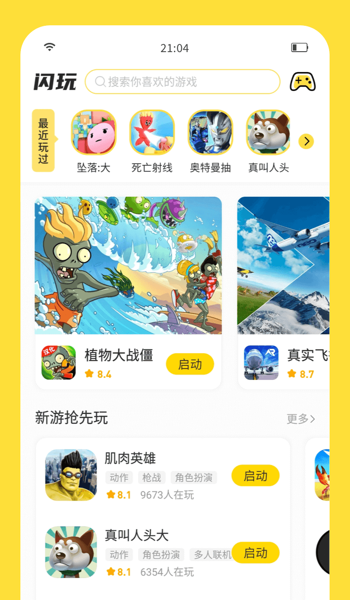 闪玩游戏盒子appv2.7.9(3)