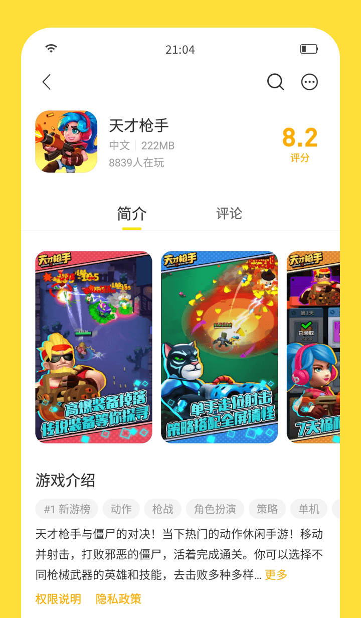 闪玩游戏盒子appv2.7.9(4)