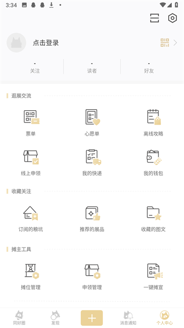 cpp漫展appv3.25.4(2)