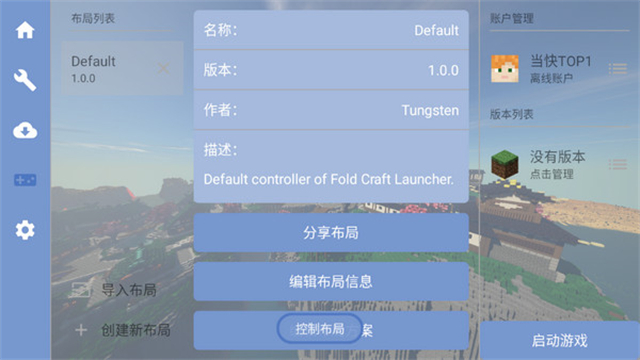 我的世界FCL启动器v1.2.6.9(1)