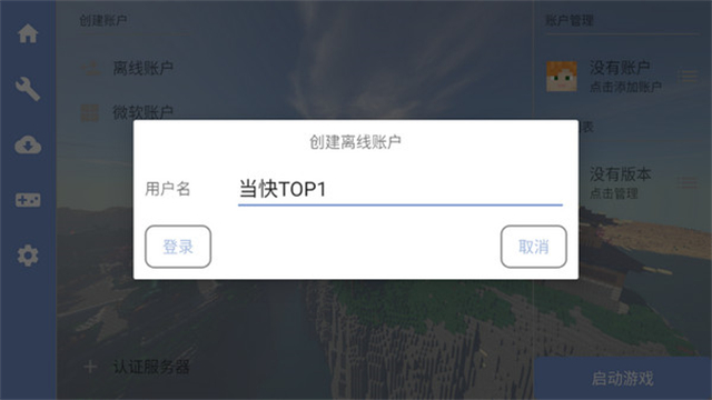 我的世界FCL启动器v1.2.6.9(2)