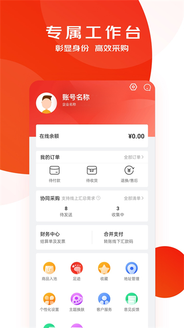 京东慧采v8.29.0(4)