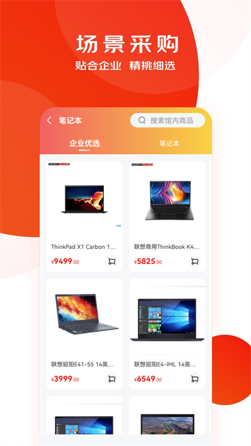 京东慧采v8.29.0(1)