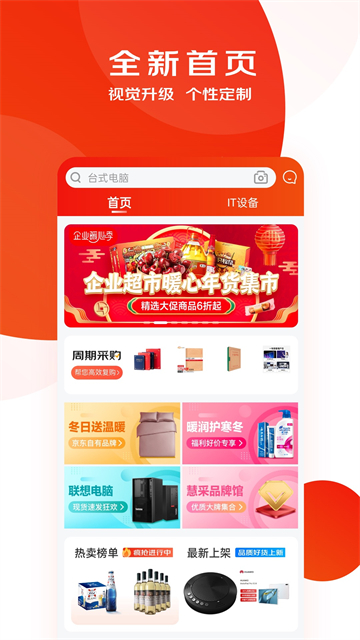 京东慧采v8.29.0(2)