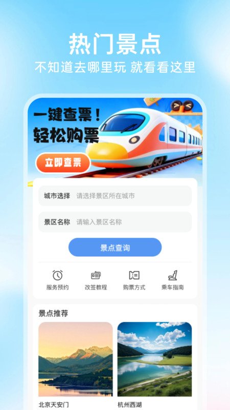 铁路火车票查询购票v1.0.0(4)