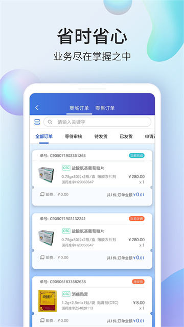 药房网商城商家版v5.0.5000(2)