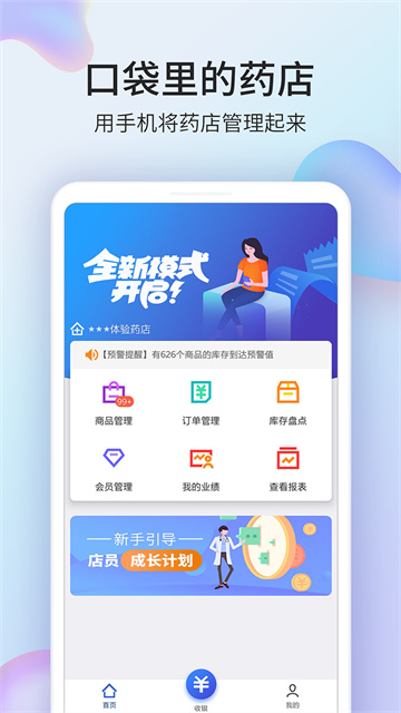 药房网商城商家版v5.0.5000(4)