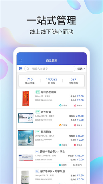 药房网商城商家版v5.0.5000(3)