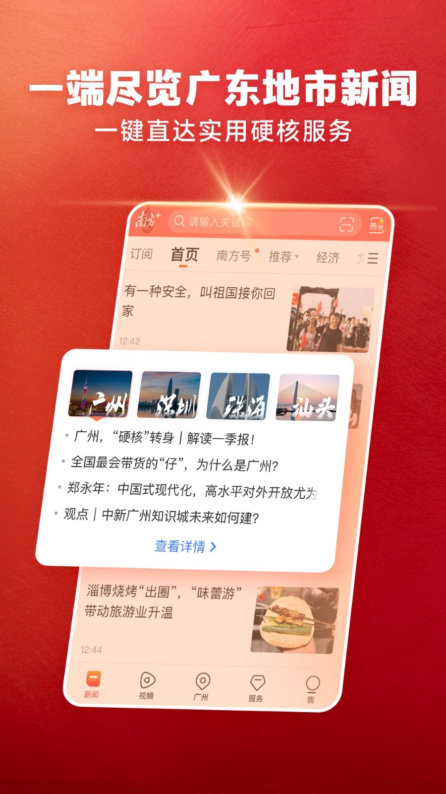 南方Plusv13.1.0(1)