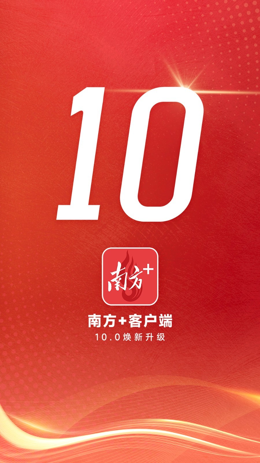 南方Plusv13.1.0(4)