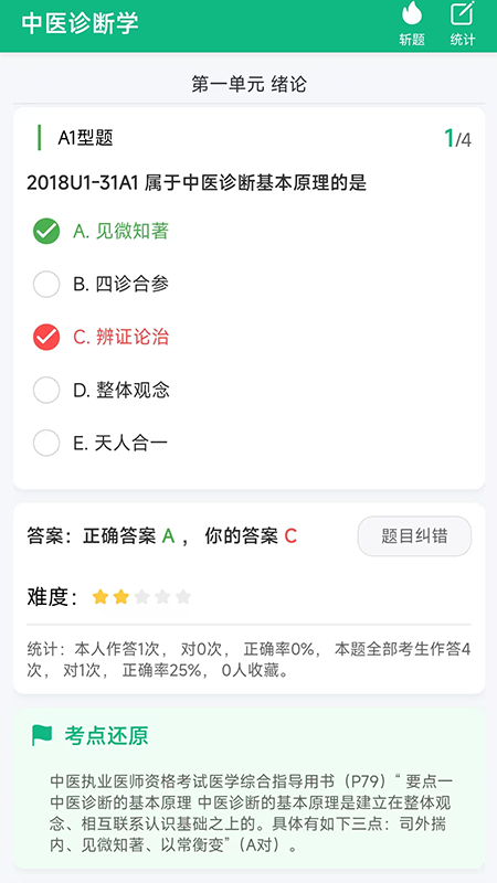 千金医考通v1.0.1(1)