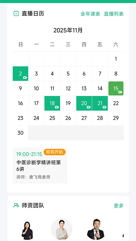 千金医考通v1.0.1(3)