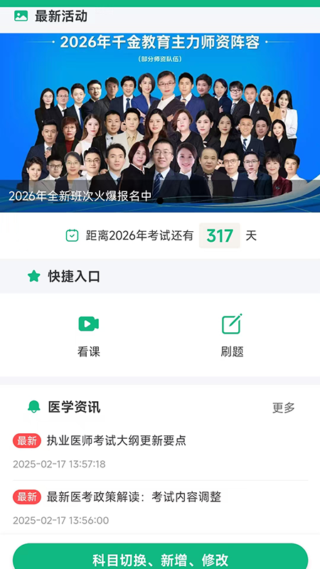 千金医考通v1.0.1(2)