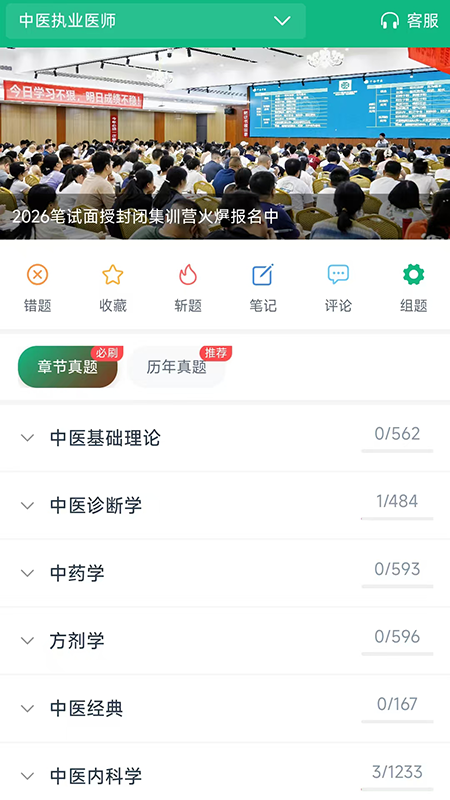 千金医考通v1.0.1(4)