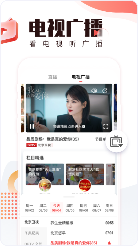 北京时间v11.6.0(1)
