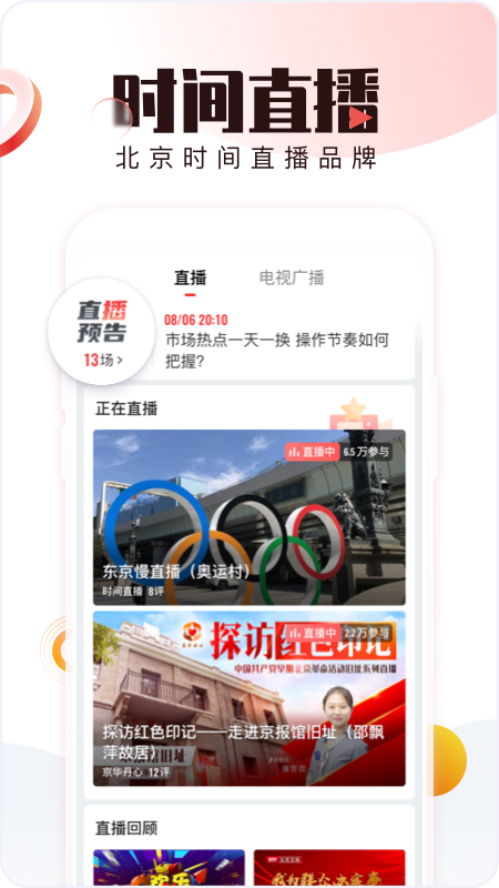 北京时间v11.6.0(3)
