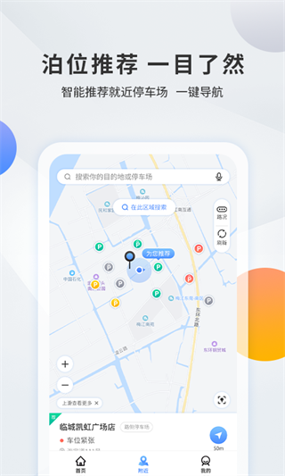 千岛停车v3.6.3(3)