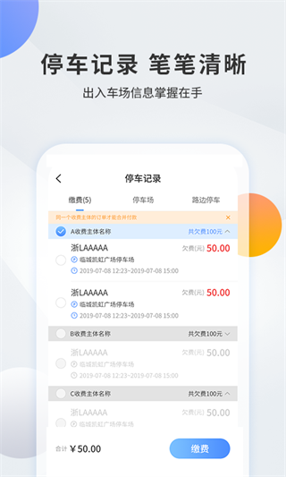 千岛停车v3.6.3(2)