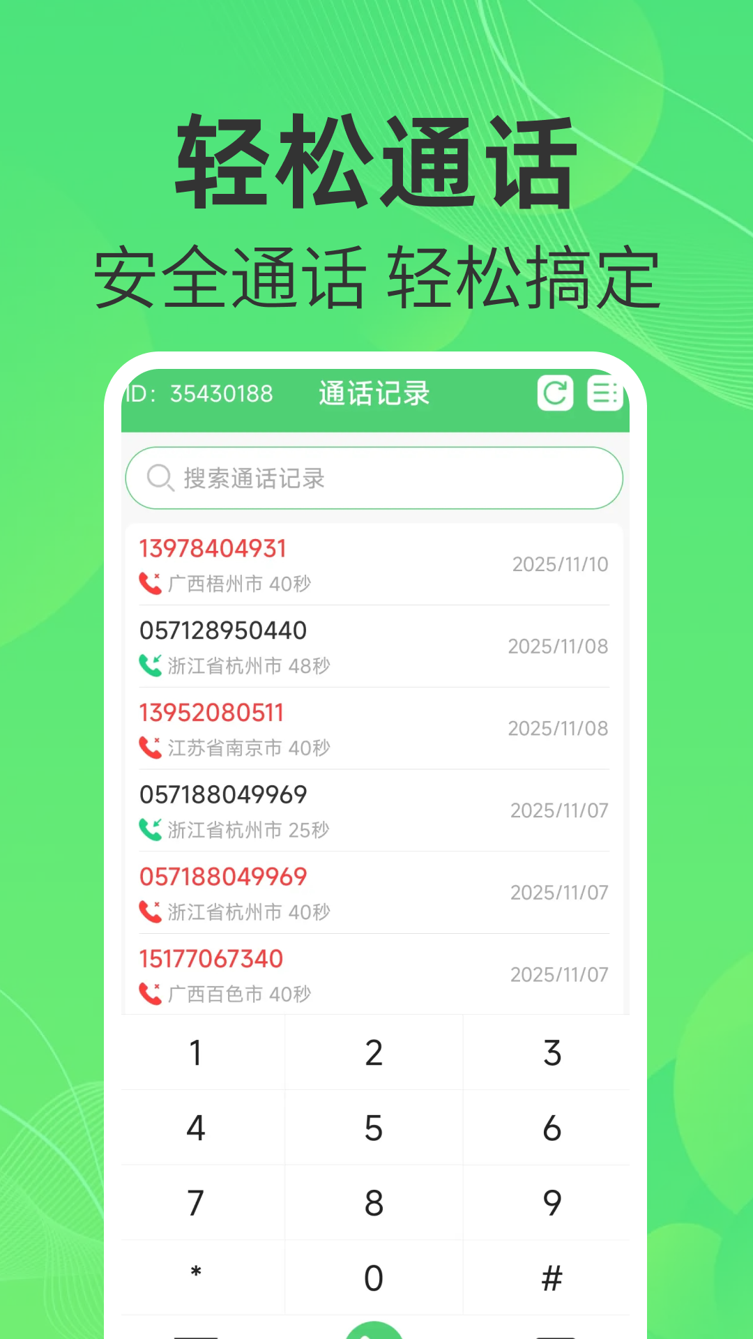 通话记录管理助手v1.0.1(4)