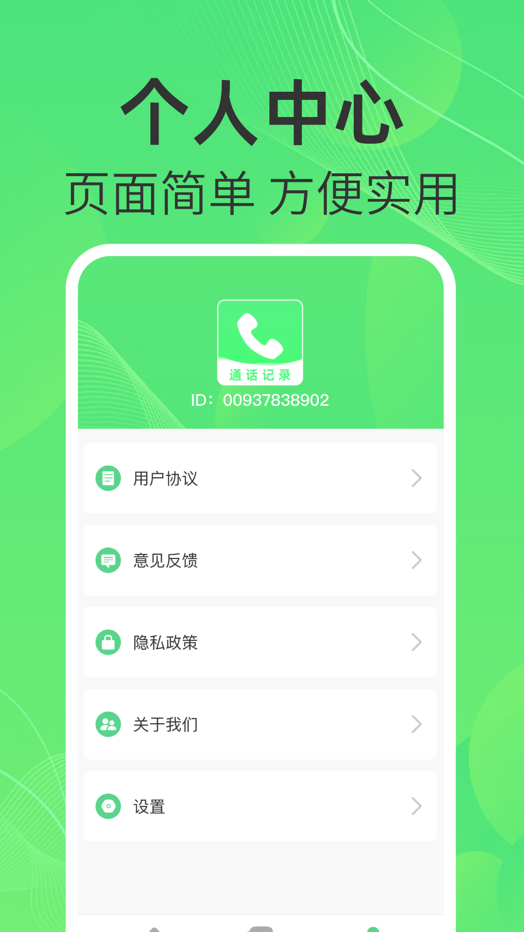 通话记录管理助手v1.0.1(2)