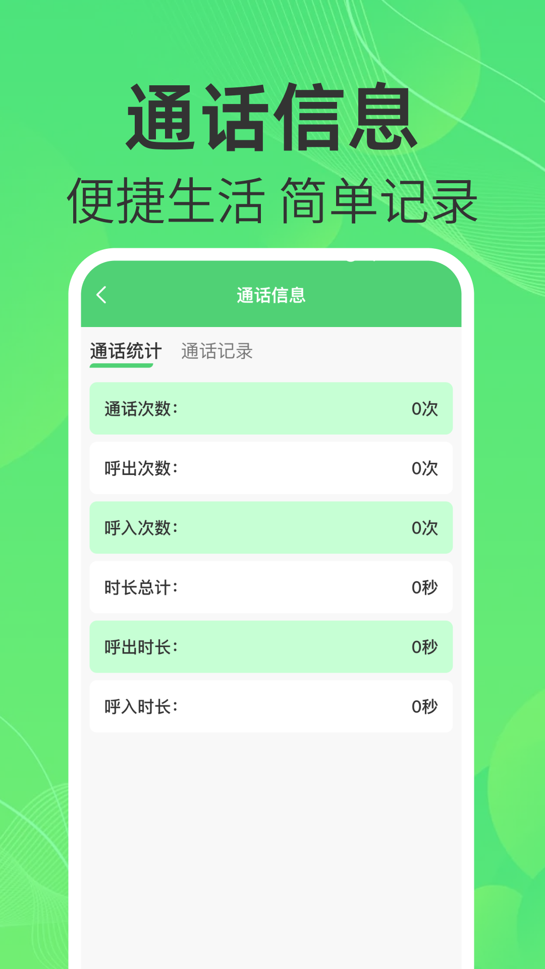 通话记录管理助手v1.0.1(3)