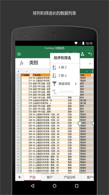 Microsoft Excelv16.0.19426.20104(1)