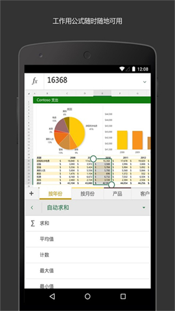 Microsoft Excelv16.0.19426.20104(3)
