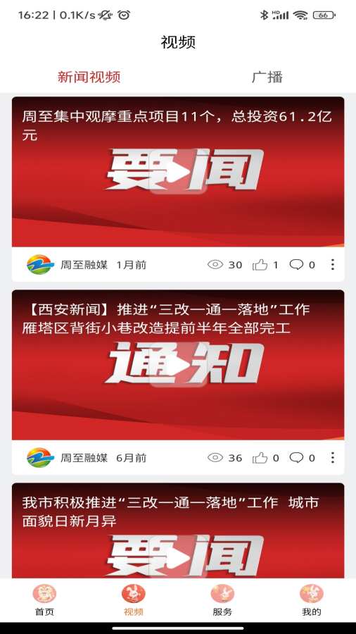 周至融媒体中心v1.3.1(3)