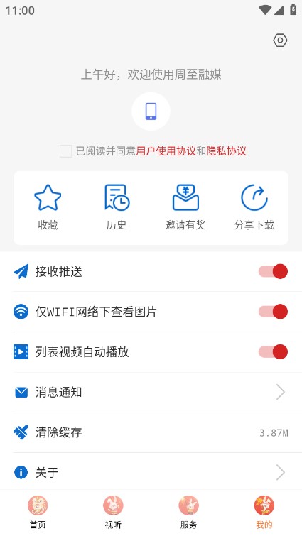 周至融媒体中心v1.3.1(2)