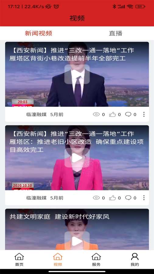临潼融媒体中心v1.3.1(3)