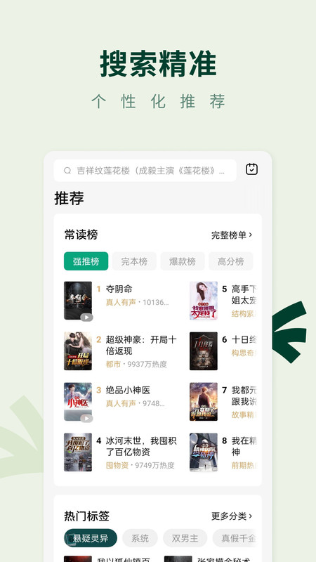 常读免费小说v6.9.9.32(2)
