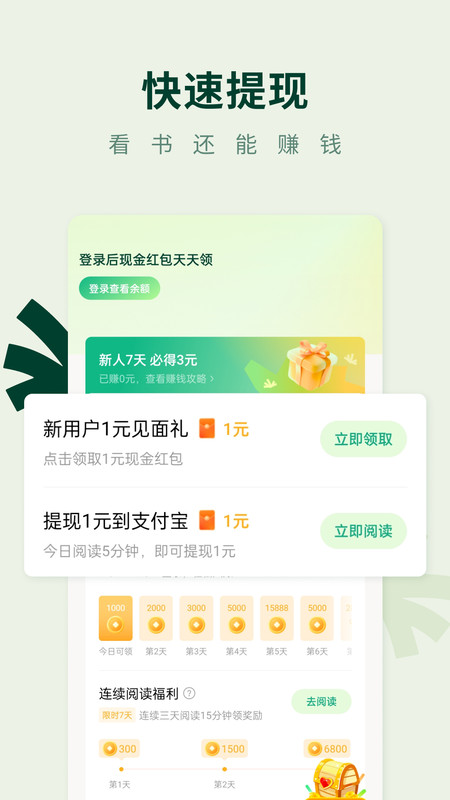 常读免费小说v6.9.9.32(4)