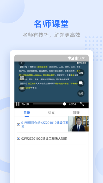 学天教育v2.7.5(3)