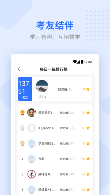 学天教育v2.7.5(4)