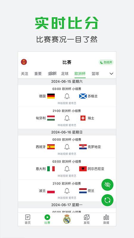 懂球帝v8.5.6(4)