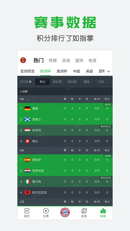 懂球帝v8.5.6(3)
