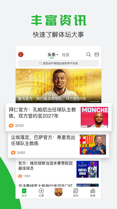 懂球帝v8.5.6(2)