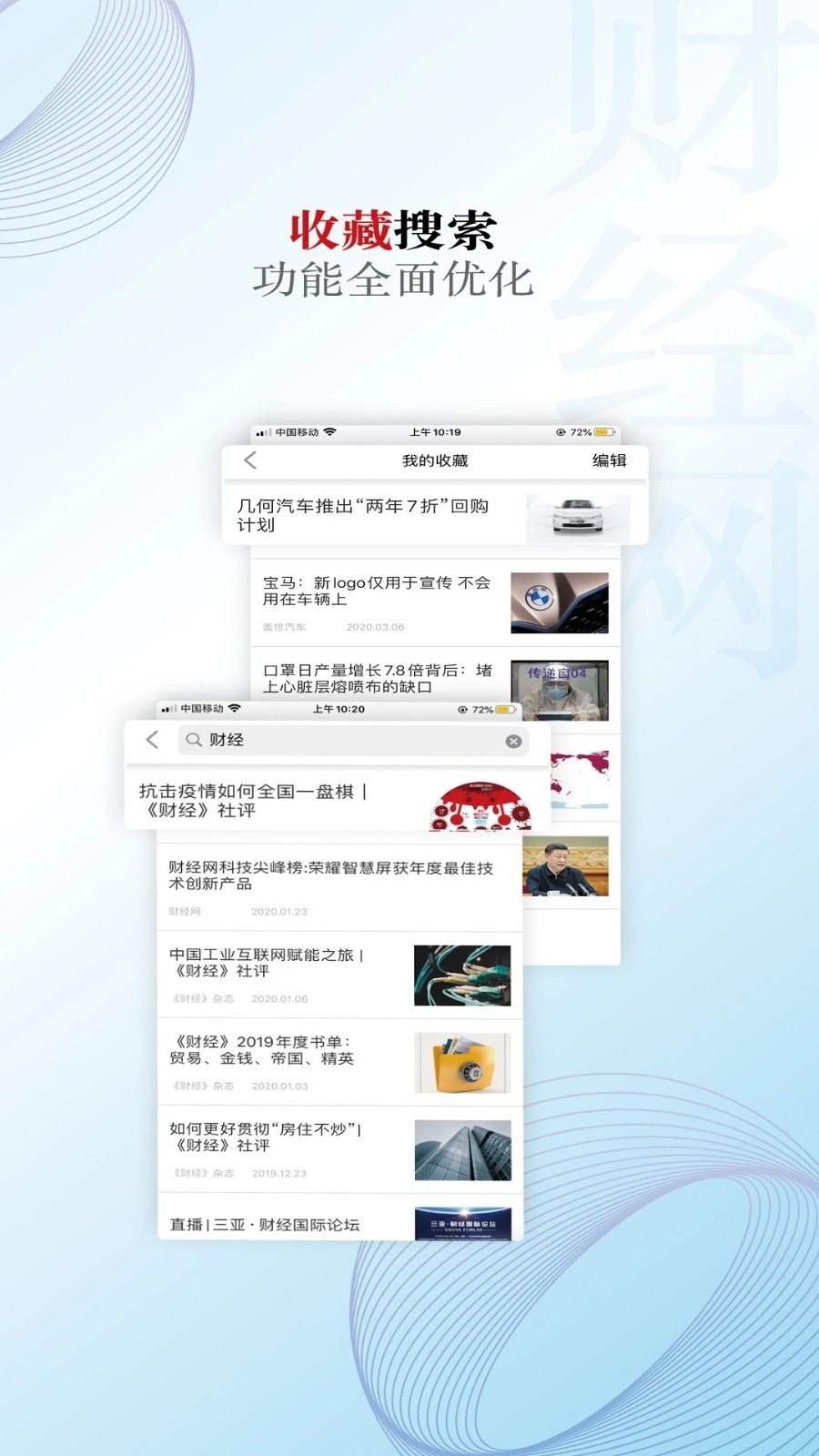 财经网安卓版v4.6.8(2)