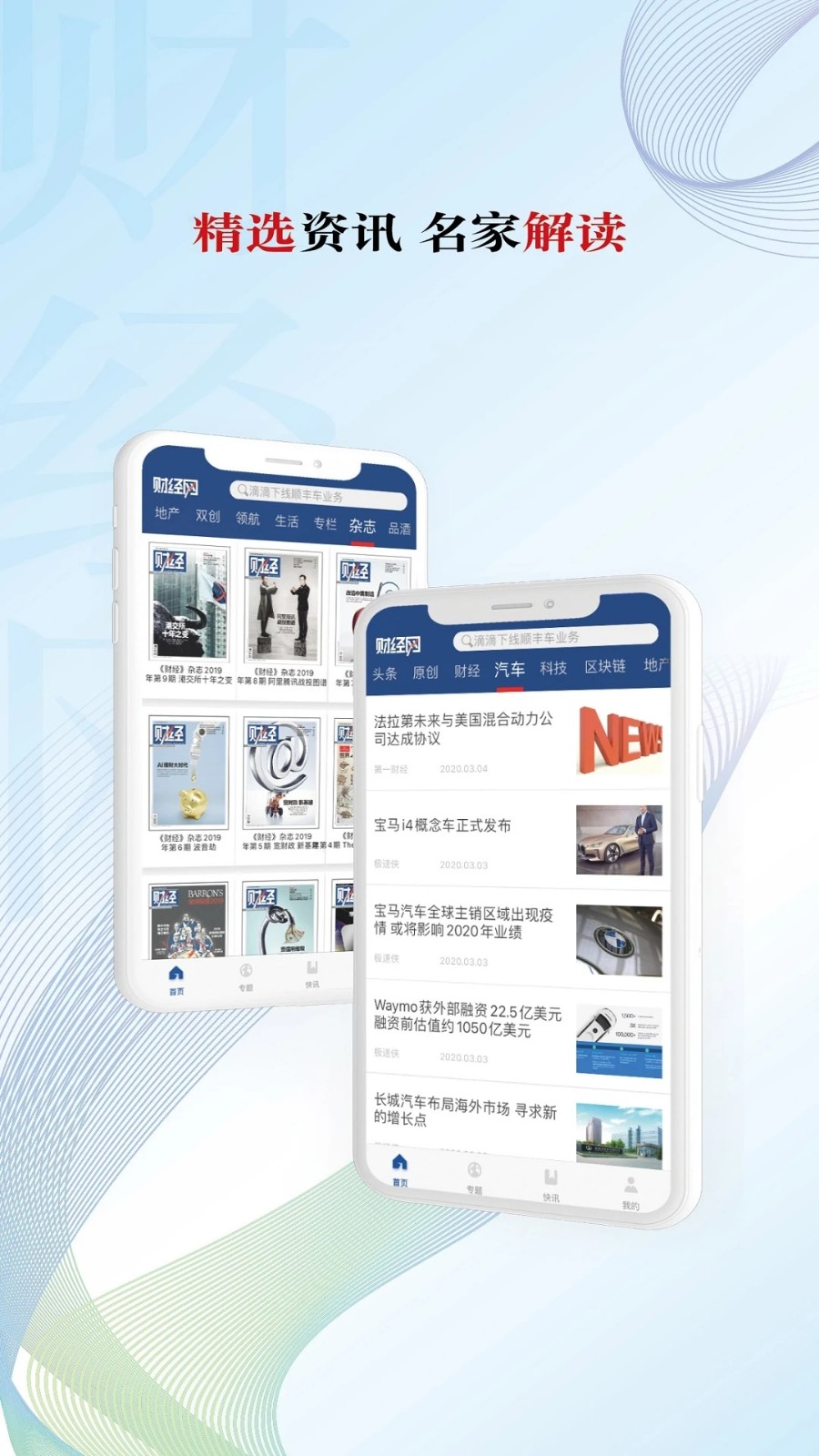 财经网安卓版v4.6.8(3)